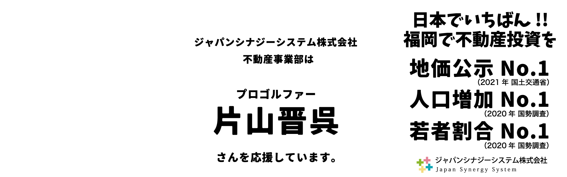 日本でいちばん！！福岡で不動産投資を